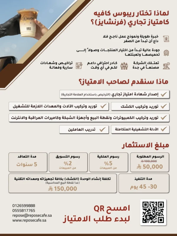 Repose-Flyer-Franchising-saudi-invesstment-opportunity