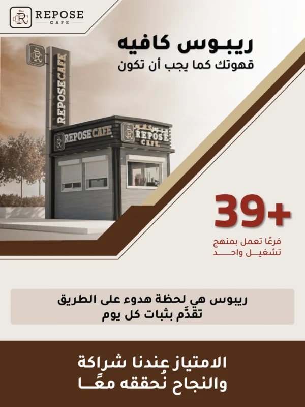 Repose-Flyer-Franchising-saudi-invesstment-opportunity-saudi-coffee-business