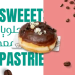 الحلويات والمخبوزات